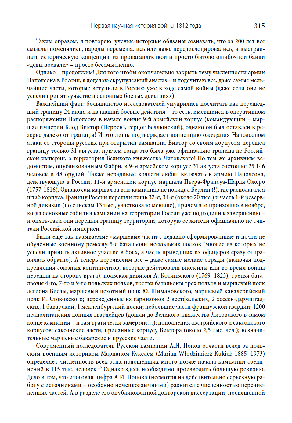 Монография «Первая научная история войны 1812 года» - 9