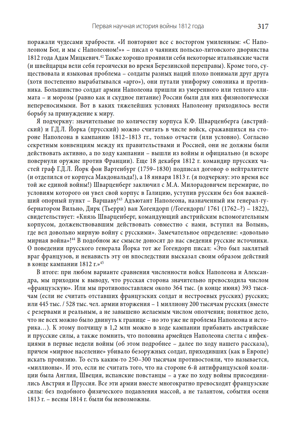 Монография «Первая научная история войны 1812 года» - 11